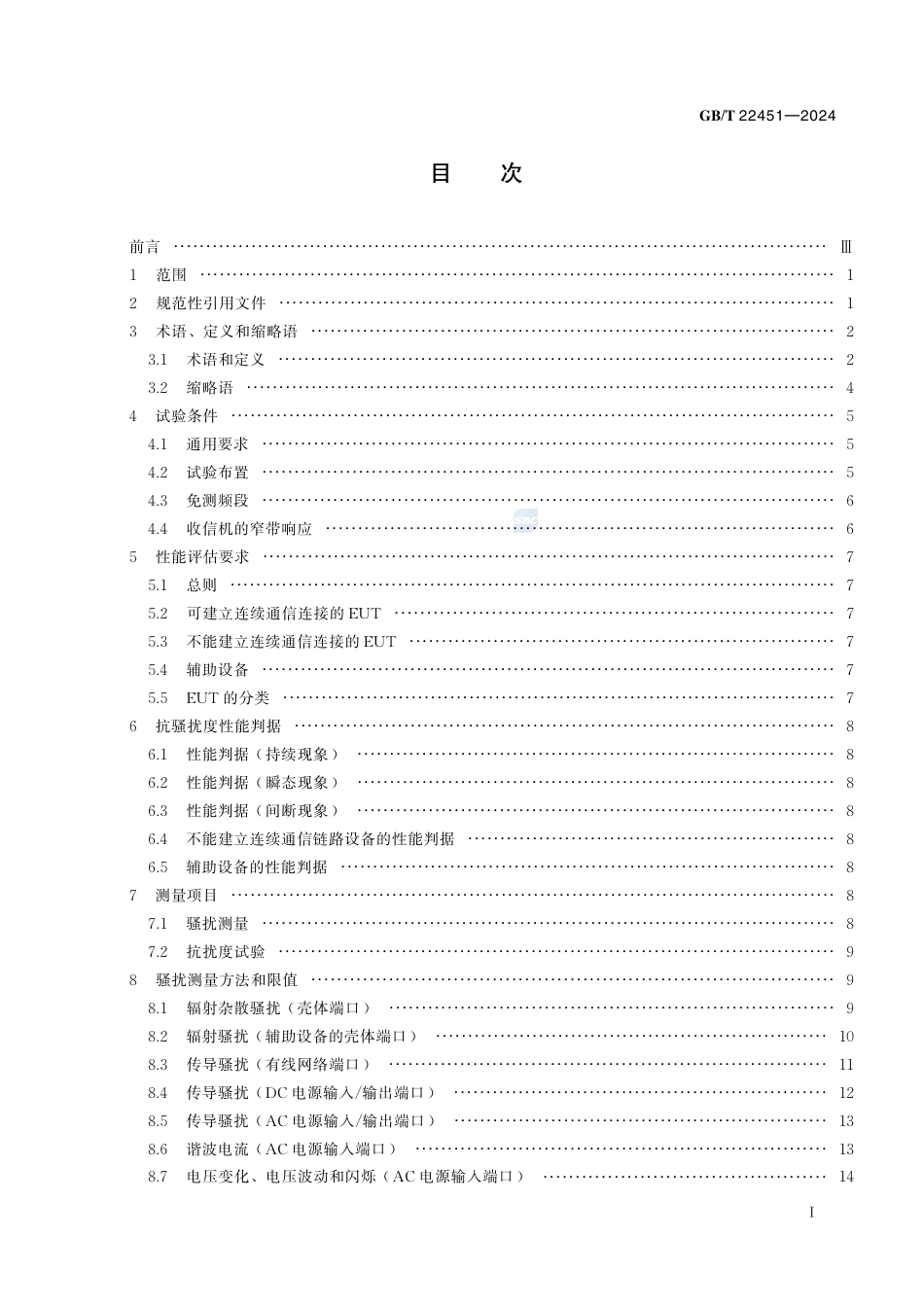 GB-T 22451-2024无线通信设备电磁兼容性通用要求.pdf_第3页