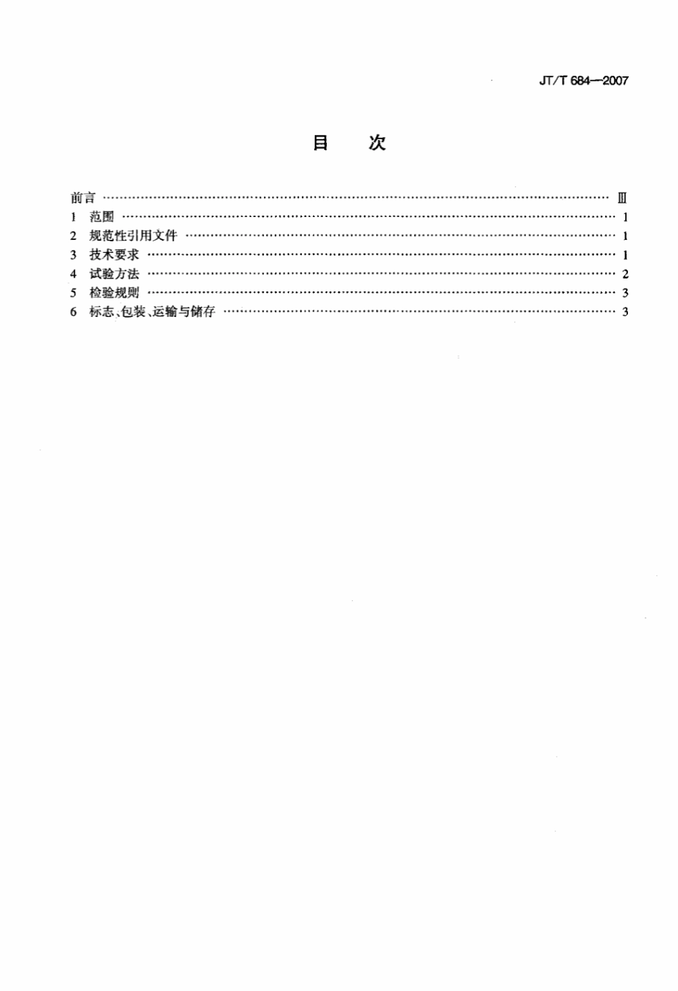 JTT 684-2007 钢构件镀锌层附着性能测定仪.pdf_第2页