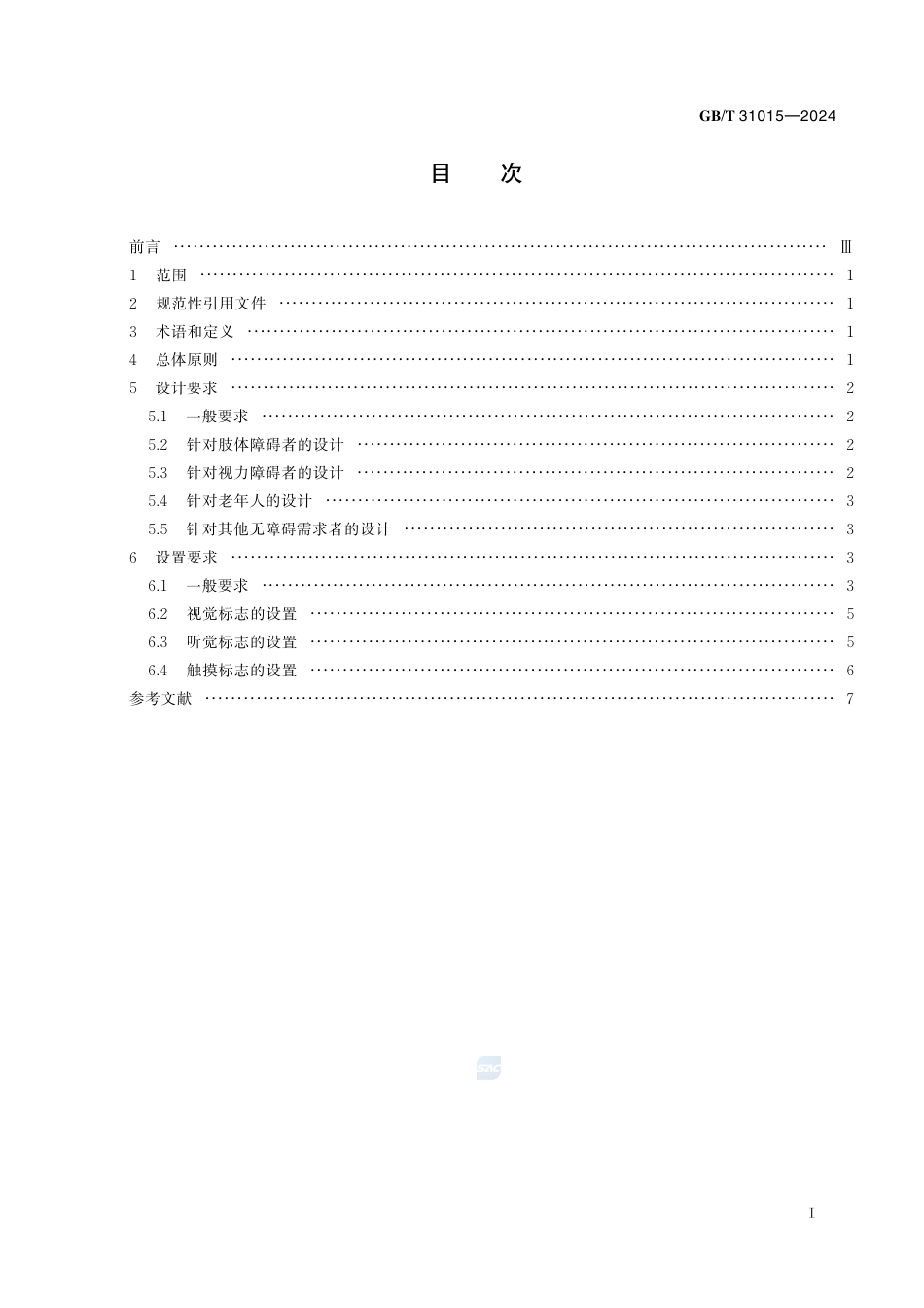 GB-T 31015-2024公共信息导向系统基于无障碍需求的设计与设置原则和要求.pdf_第3页