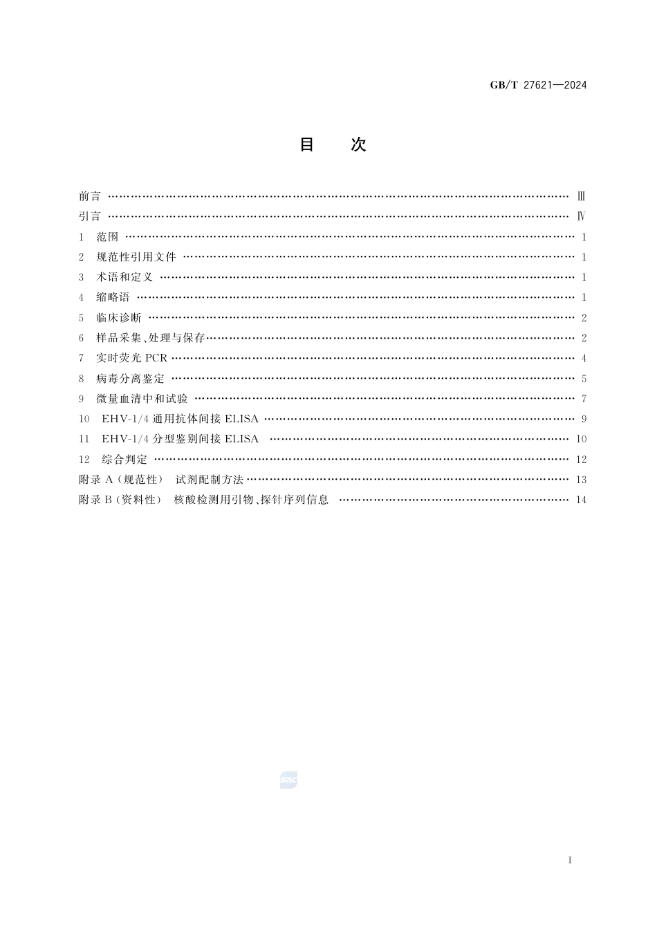 GB-T 27621-2024马鼻肺炎诊断技术.pdf_第3页
