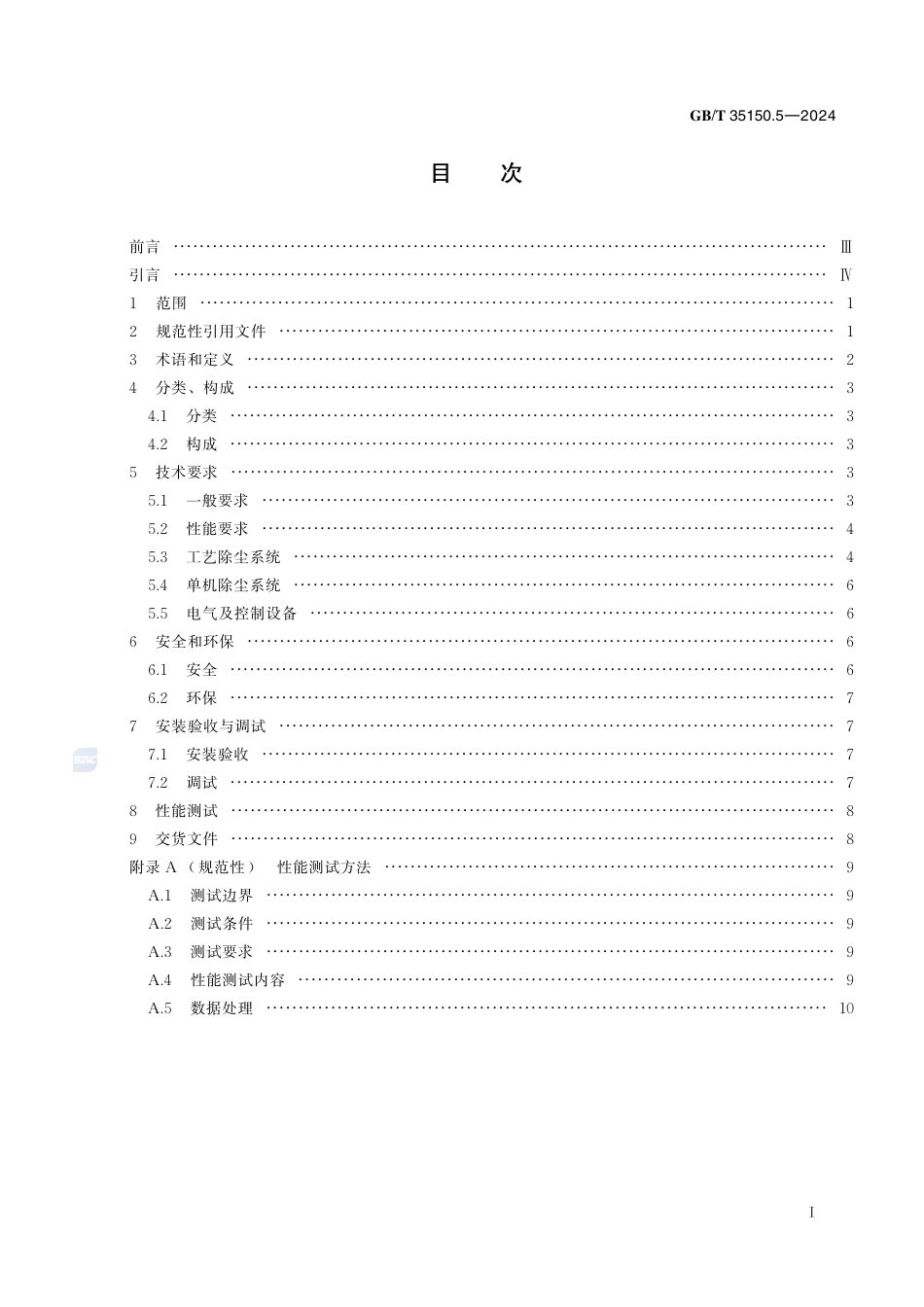 GB-T 35150.5-2024新型干法水泥生产成套装备技术要求第5部分：除尘系统.pdf_第3页