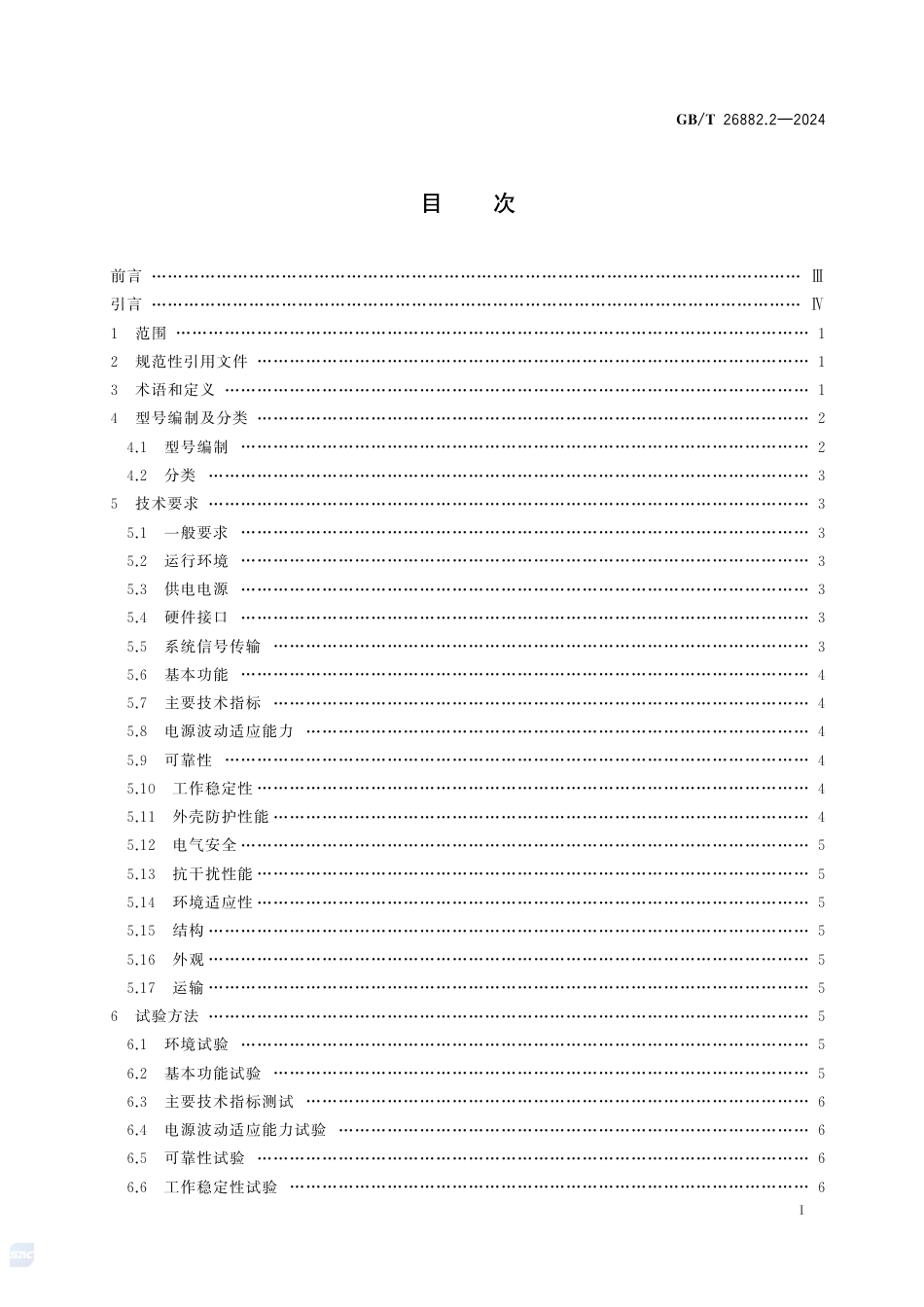 GB-T 26882.2-2024粮油储藏粮情测控系统第2部分：分机.pdf_第3页