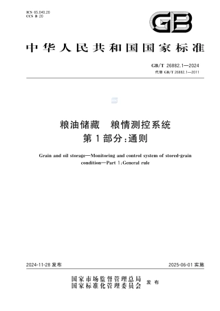 GB-T 26882.1-2024粮油储藏粮情测控系统第1部分：通则.pdf