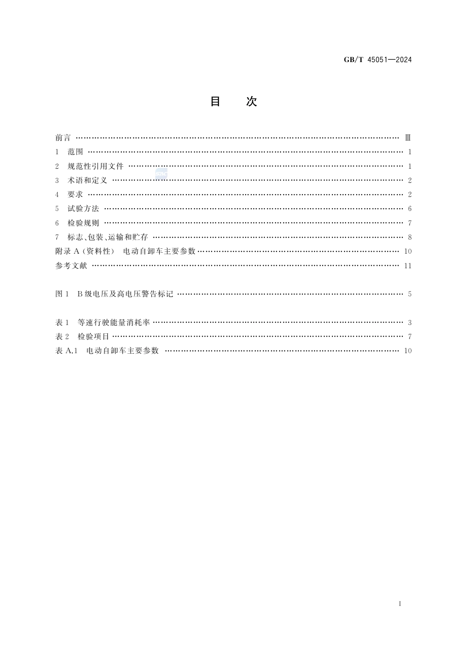 GB-T 45051-2024土方机械纯电动非公路矿用自卸车技术要求.pdf_第3页