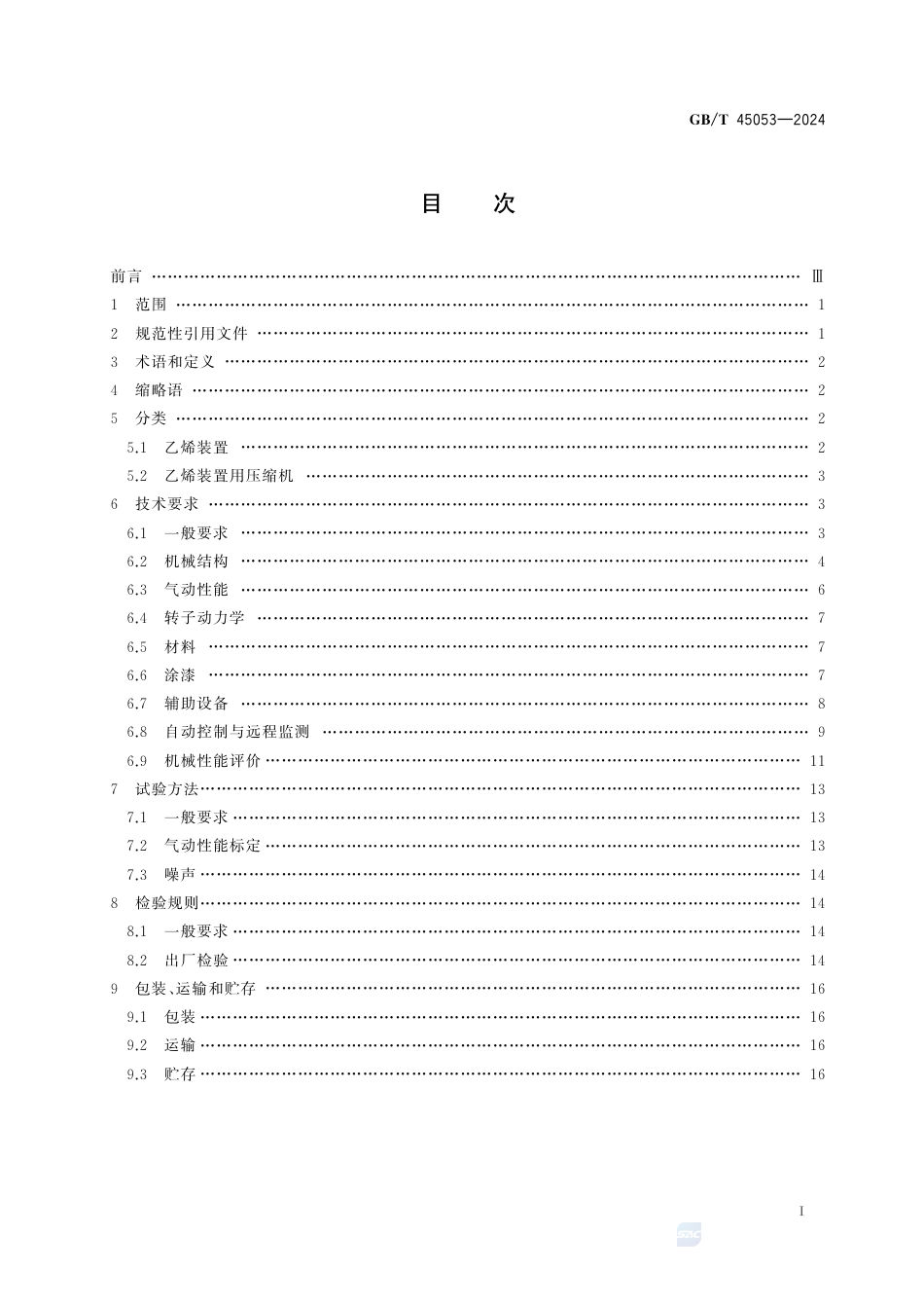 GB-T 45053-2024乙烯装置用透平压缩机.pdf_第3页