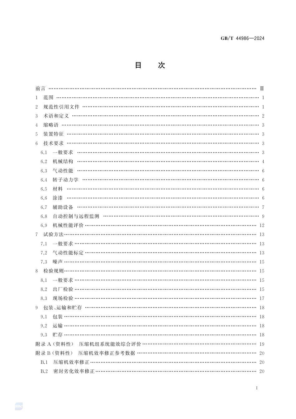 GB-T 44986-2024天然气输送装置用透平压缩机.pdf_第3页