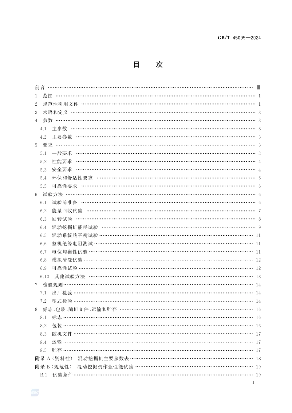 GB-T 45095-2024土方机械混合动力液压挖掘机.pdf_第3页