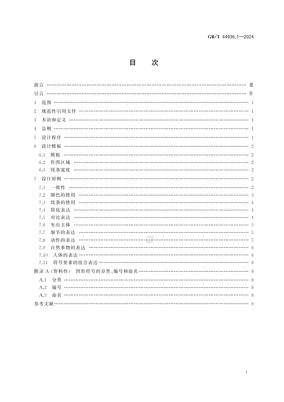 GB-T 44936.1-2024老年人交流辅助用图形符号第1部分：表示规则.pdf_第3页