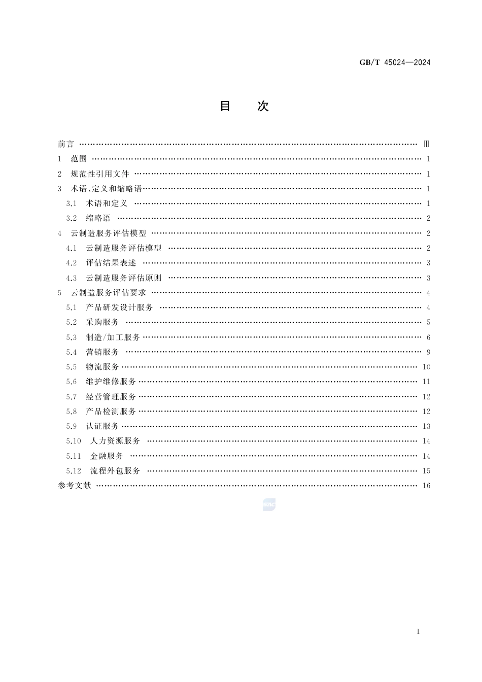 GB-T 45024-2024云制造服务评估要求.pdf_第3页