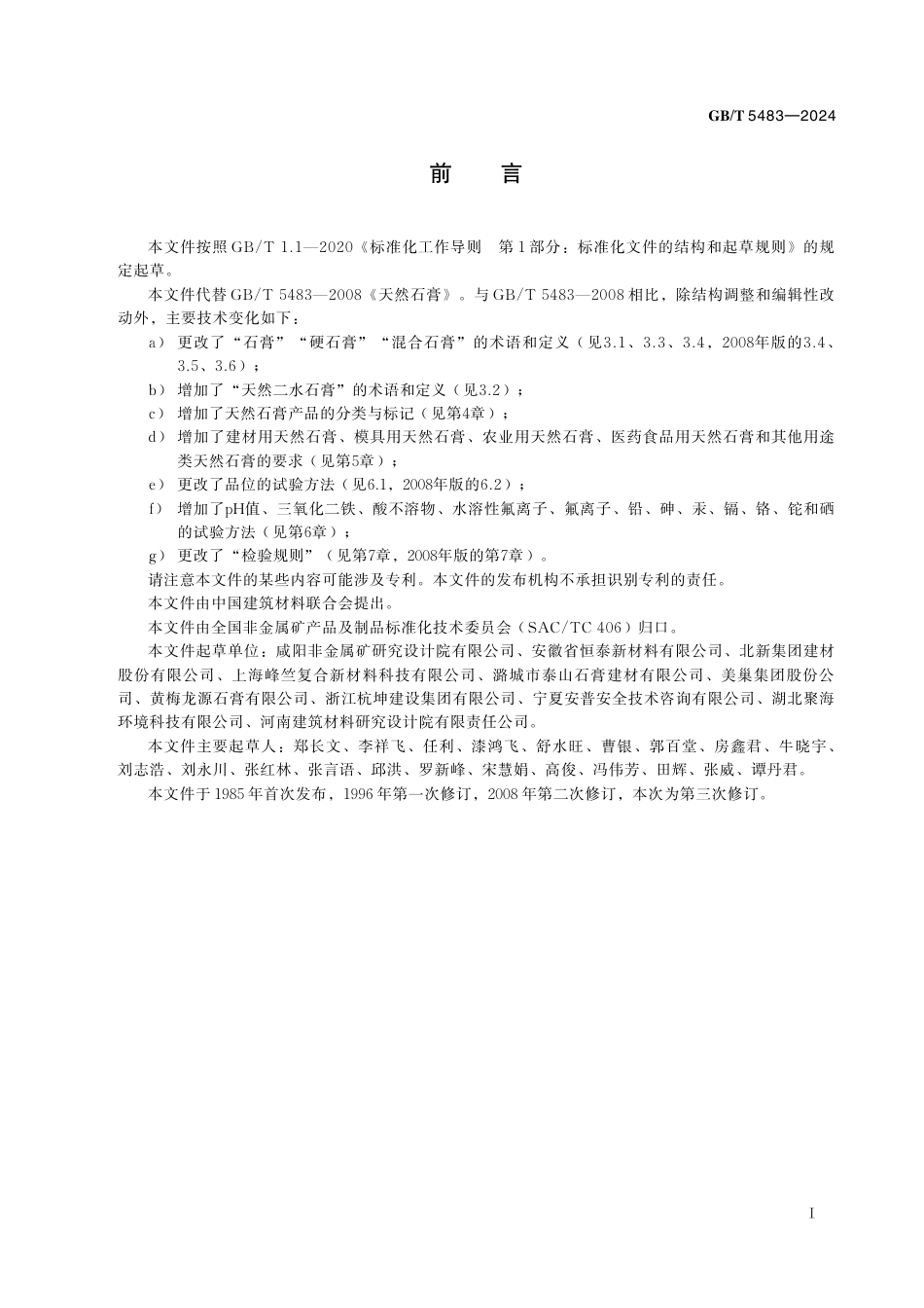 GB-T 5483-2024天然石膏.pdf_第3页