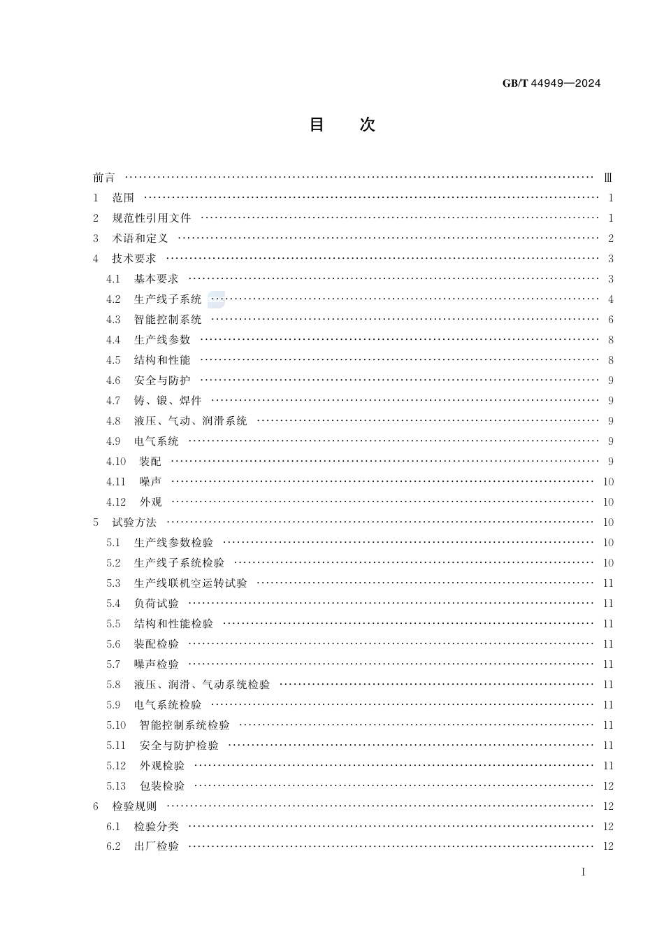 GB-T 44949-2024智能热冲压成形生产线.pdf_第3页