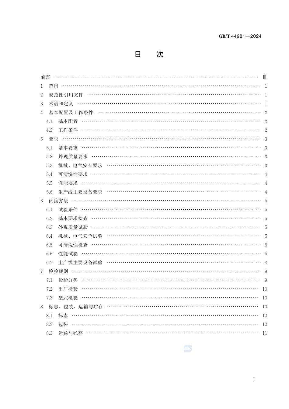 GB-T 44981-2024包装米饭加工生产线.pdf_第3页