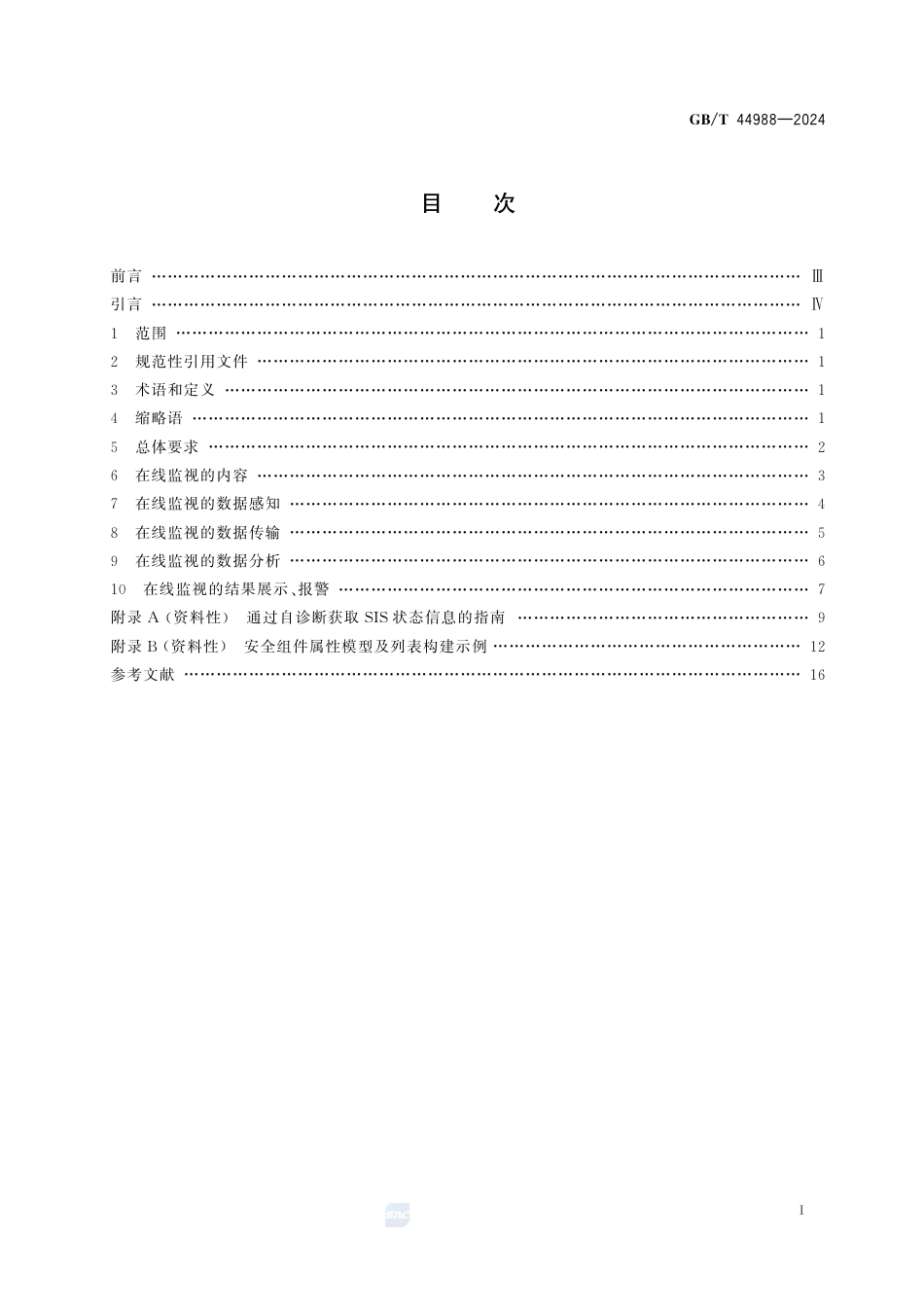 GB-T 44988-2024过程工业安全仪表系统在线监视要求.pdf_第3页