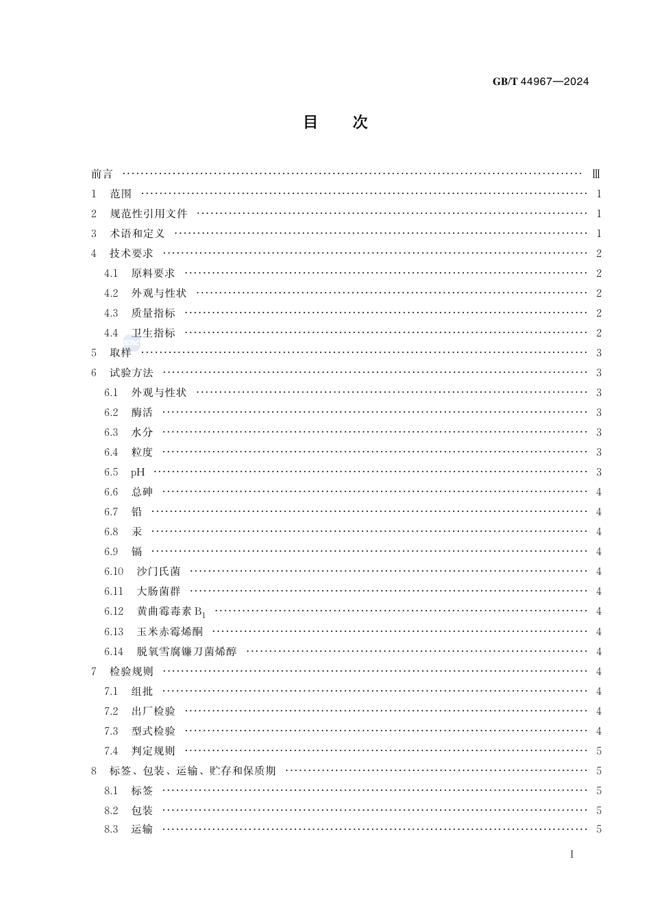 GB-T 44967-2024饲料用酶制剂通则.pdf_第3页