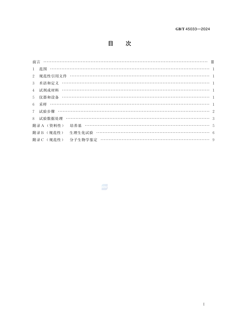 GB-T 45033-2024饲用微生物制剂中产朊假丝酵母的测定.pdf_第3页