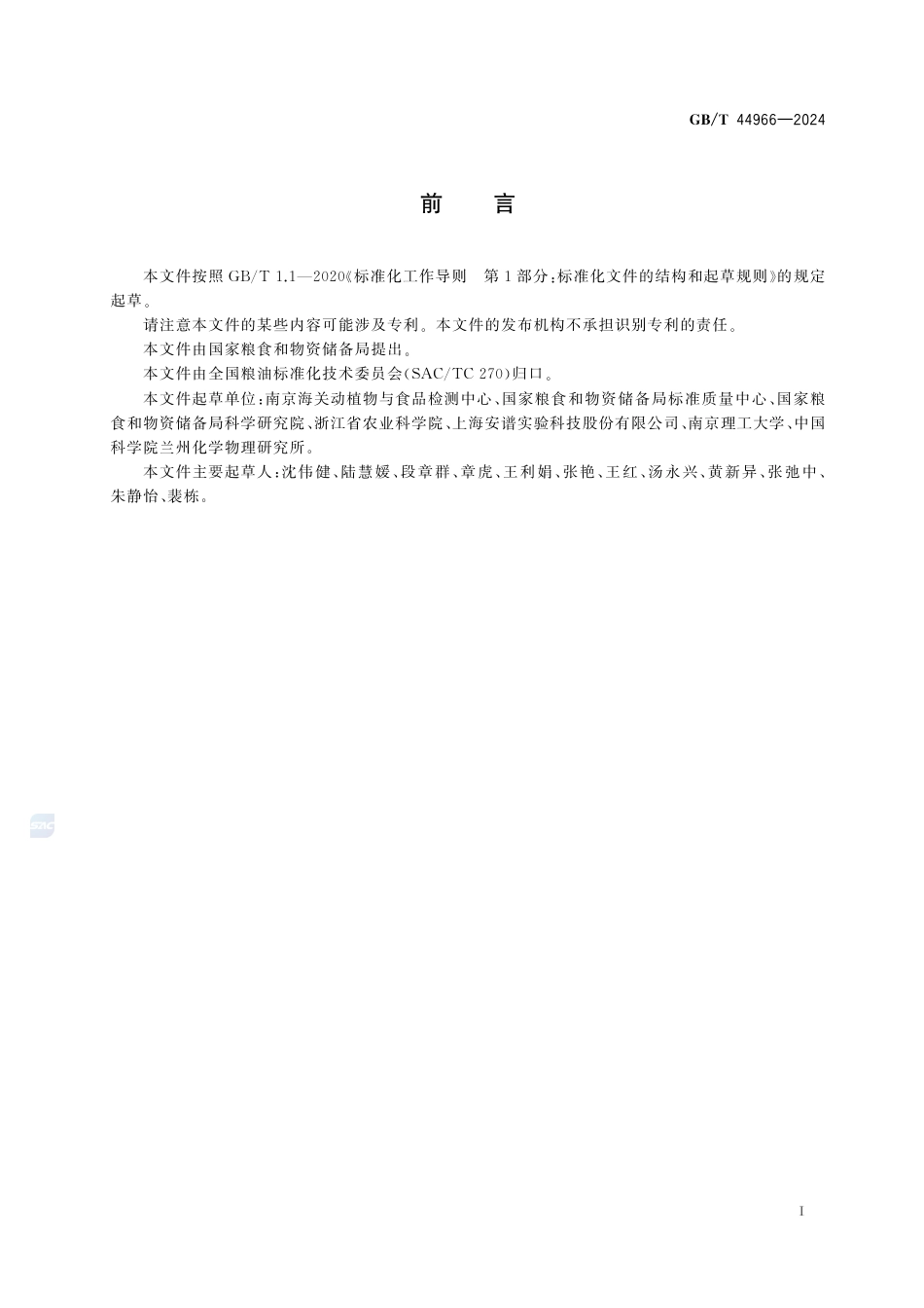GB-T 44966-2024橄榄油中脂肪酸乙酯含量的测定气相色谱-质谱法.pdf_第3页