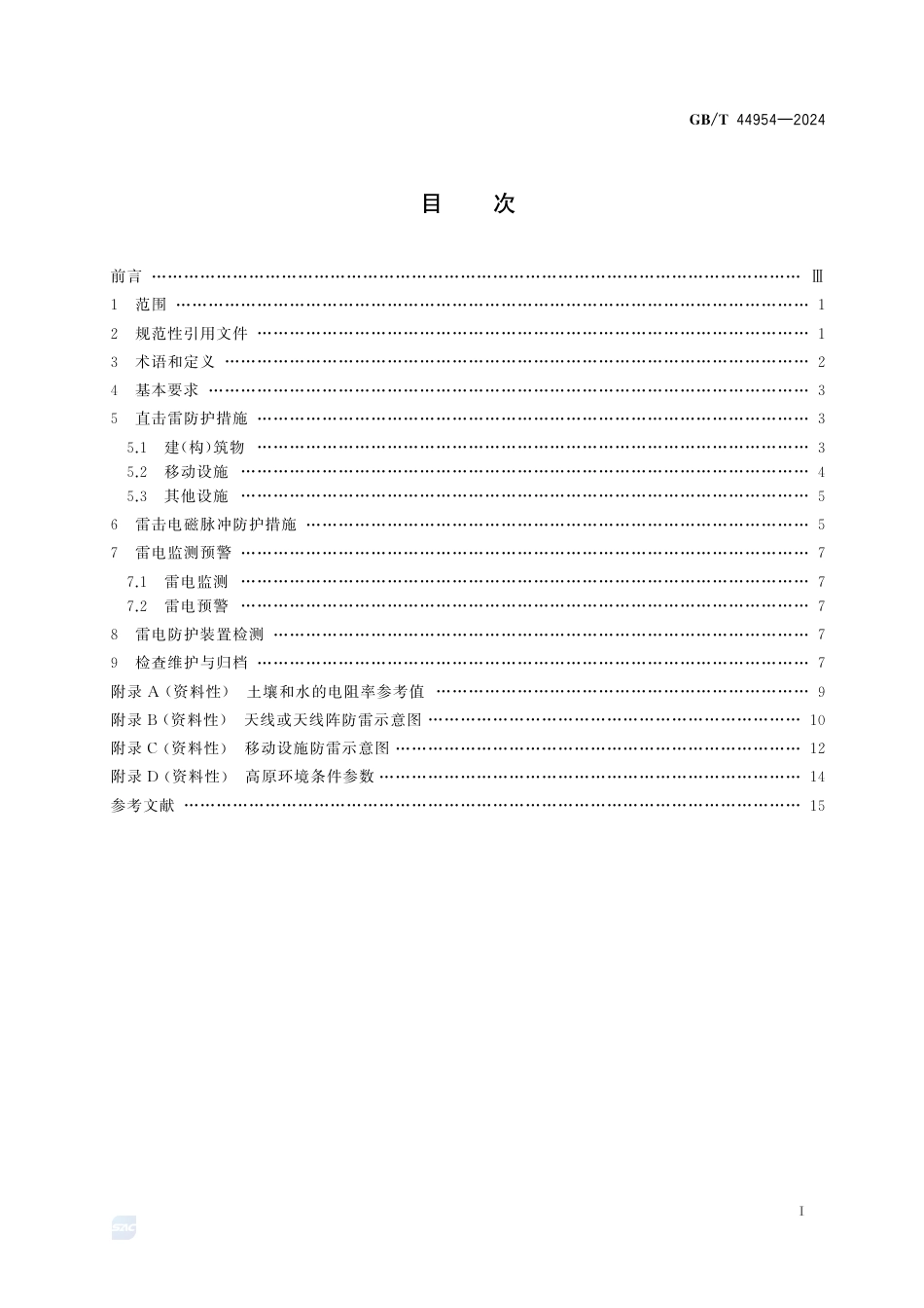 GB-T 44954-2024山岳地区雷电灾害防御技术规范.pdf_第3页