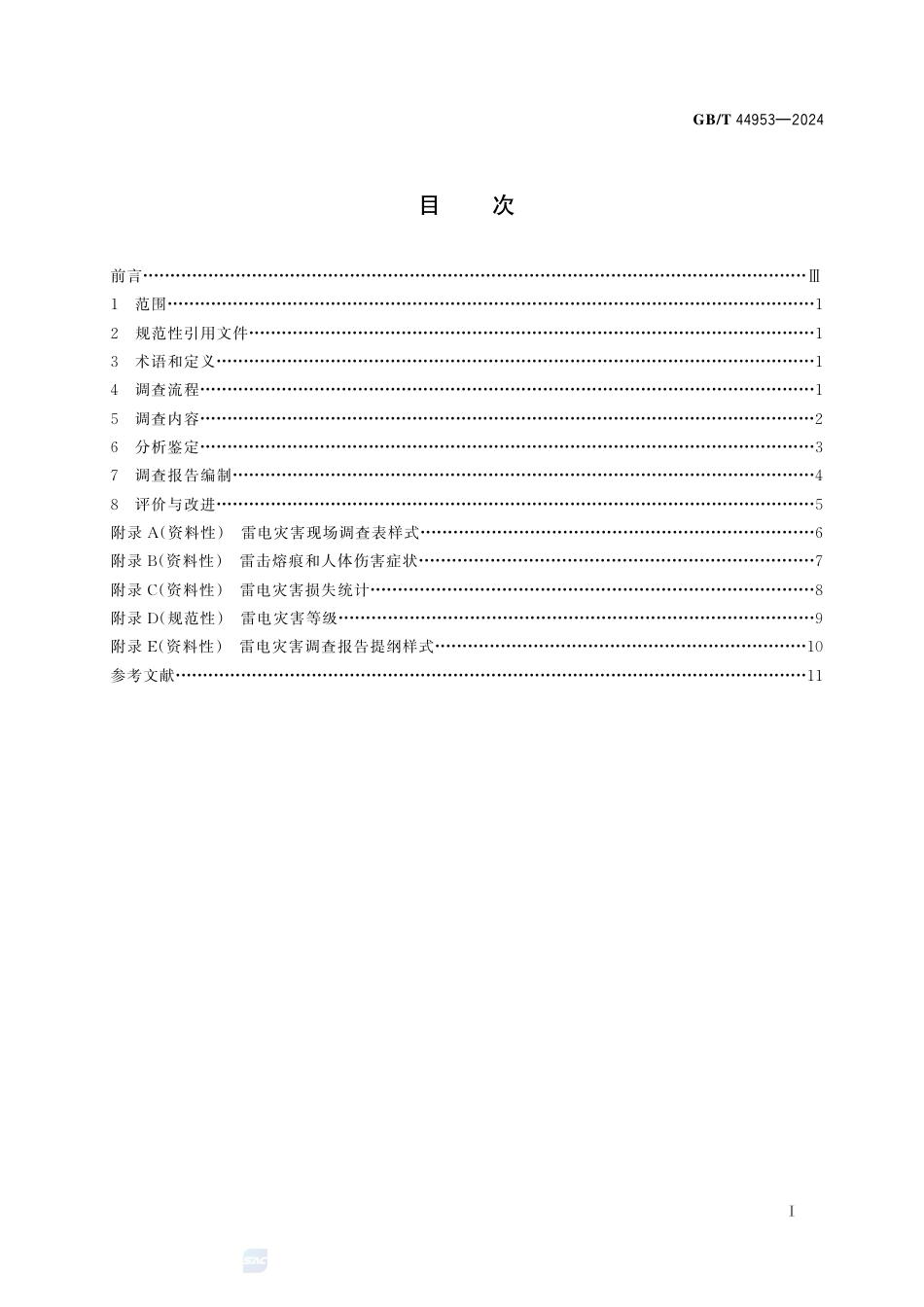 GB-T 44953-2024雷电灾害调查技术规范.pdf_第3页
