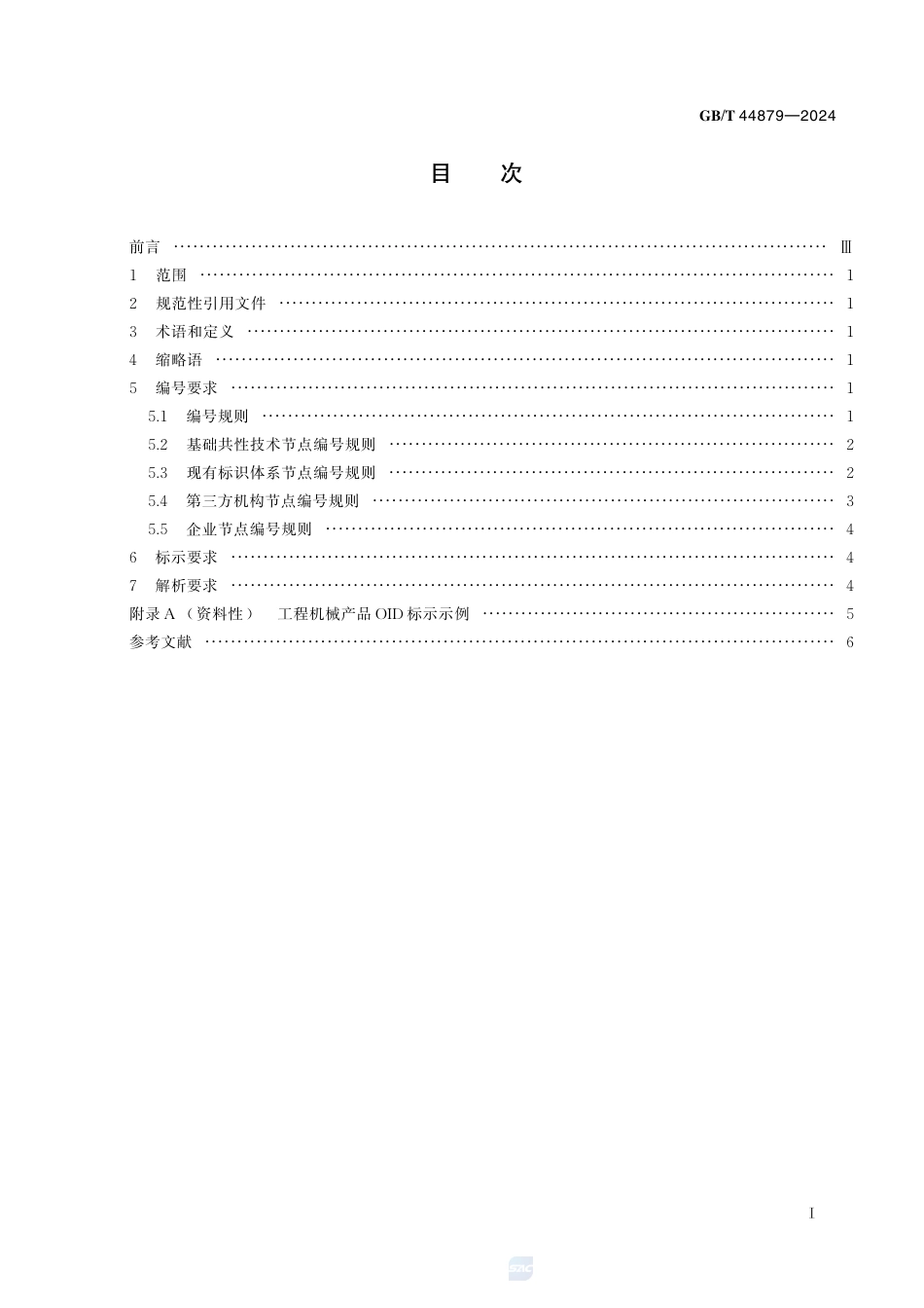 GB-T 44879-2024基于OID的工程机械产品标识要求.pdf_第3页