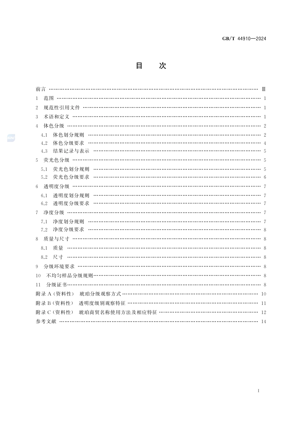 GB-T 44910-2024琥珀分级.pdf_第3页