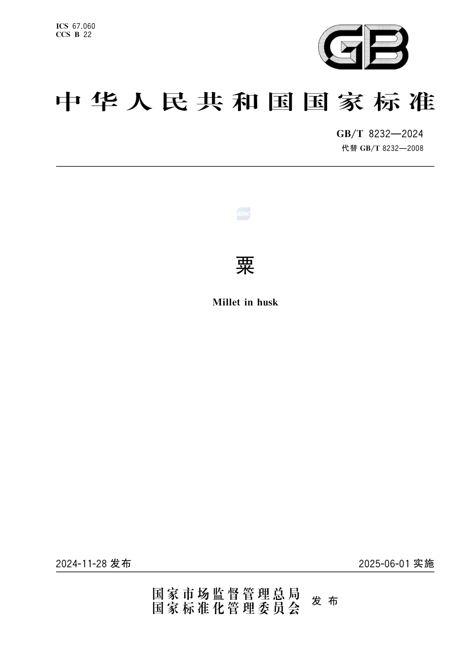 GB-T 8232-2024粟.pdf_第1页