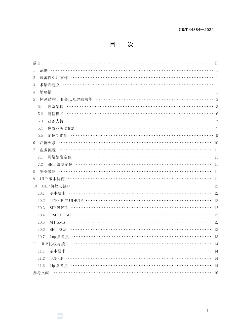 GB-T 44884-2024基于用户面的定位业务技术要求平台.pdf_第3页