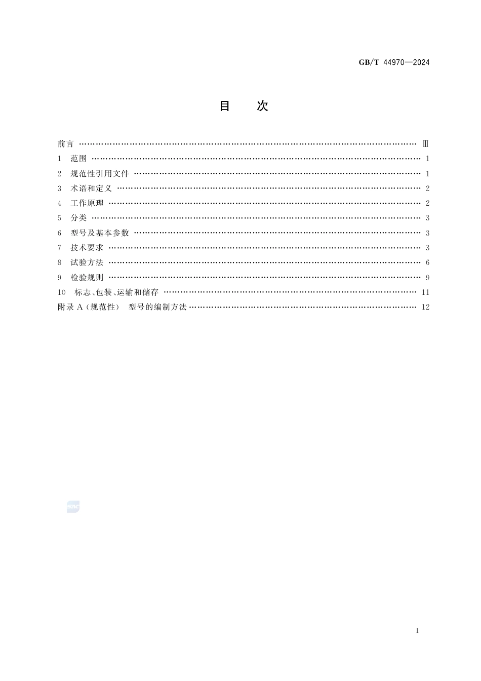 GB-T 44970-2024粮油机械气垫带式输送机.pdf_第3页