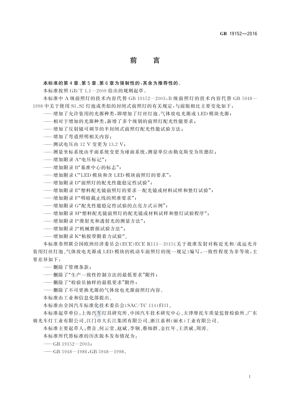 或远光的机动车前照灯.pdf_第3页