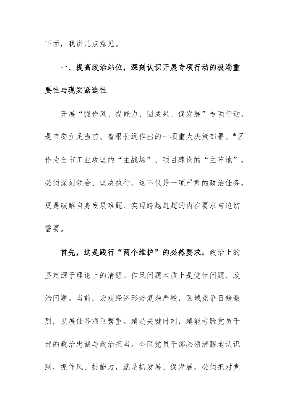 2025年“强作风、提能力、固成果、促发展”专项行动动员部署会议上的讲话范文.docx_第2页