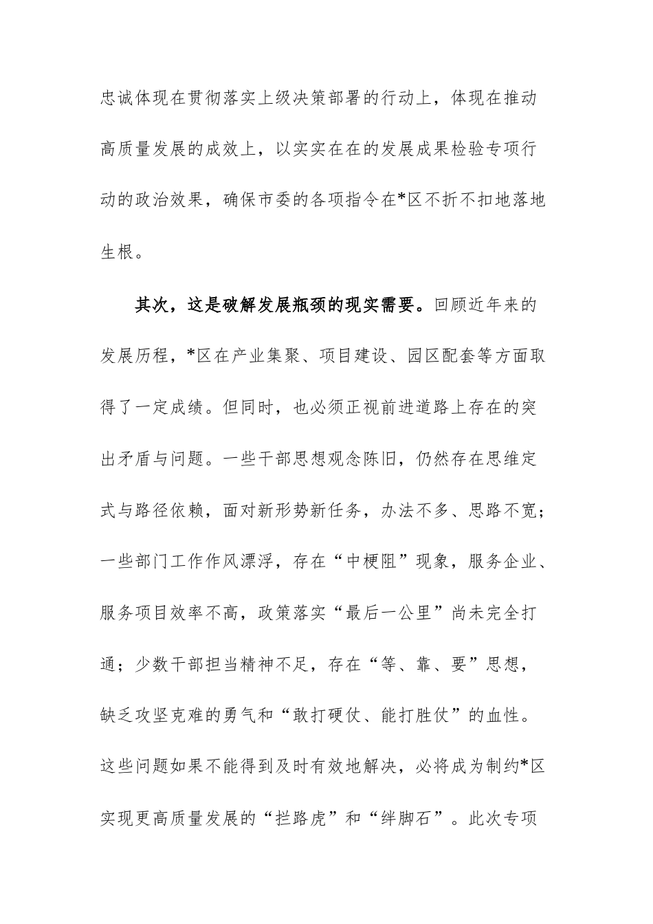 2025年“强作风、提能力、固成果、促发展”专项行动动员部署会议上的讲话范文.docx_第3页