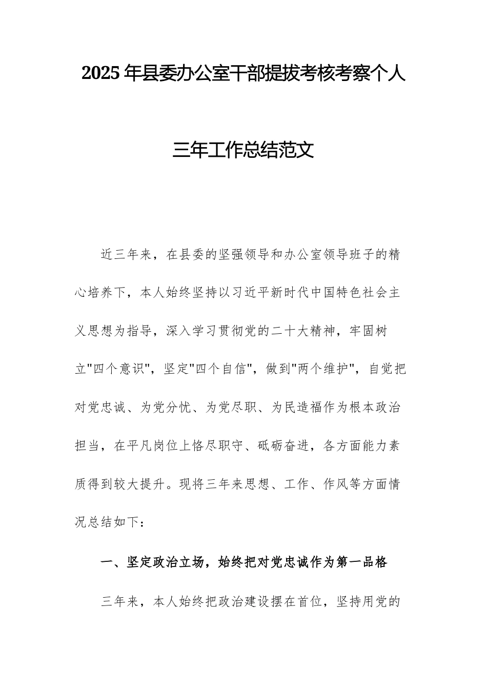 2025年办公室干部提拔考核考察个人三年工作总结范文.docx_第1页
