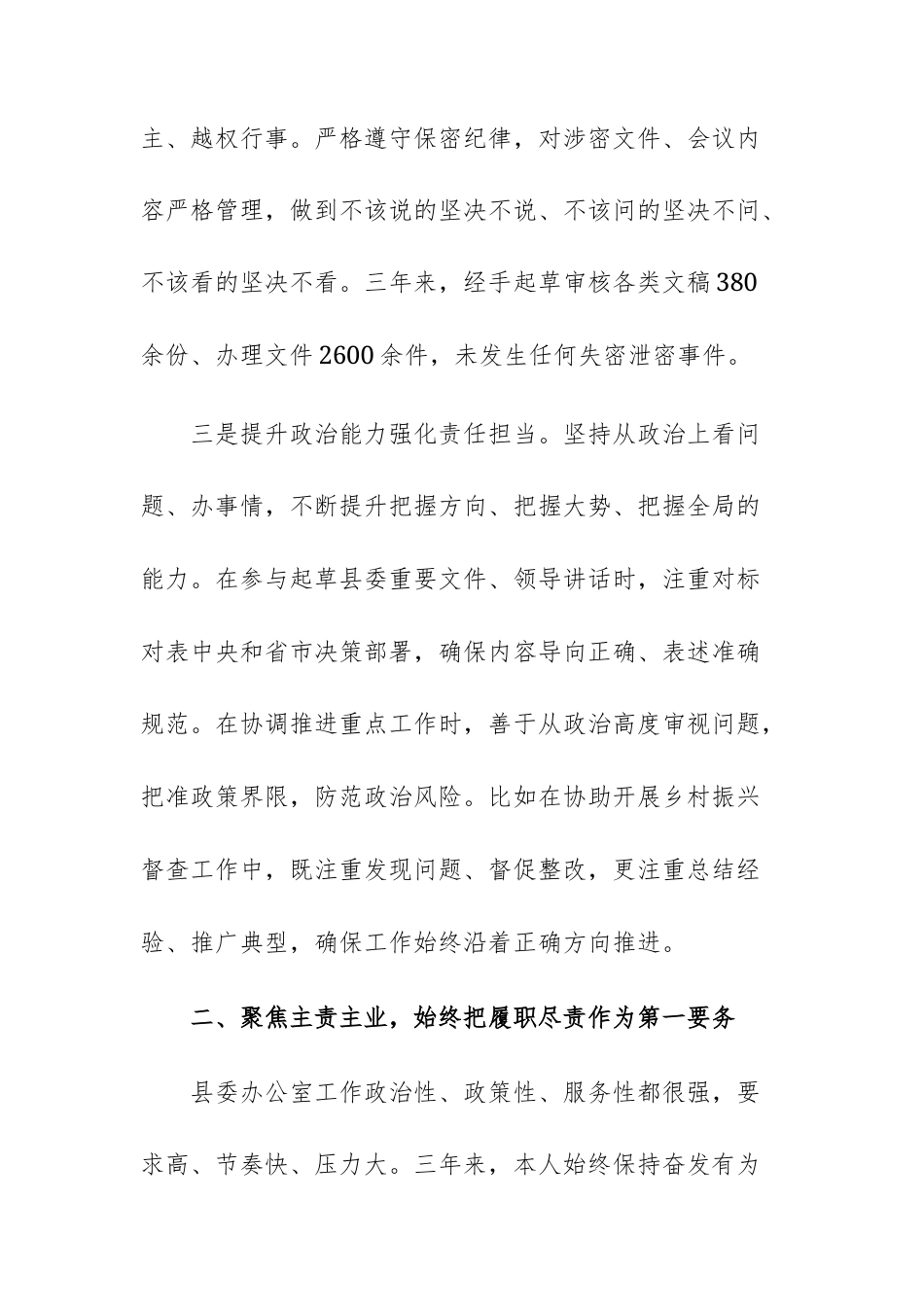 2025年办公室干部提拔考核考察个人三年工作总结范文.docx_第3页