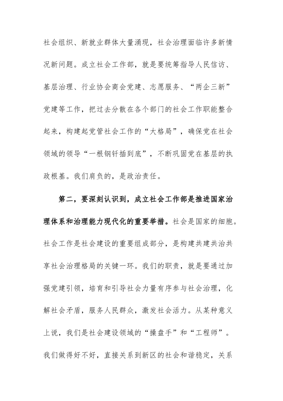 2025年党工委社会工作部专题会议上的讲话提纲范文.docx_第3页