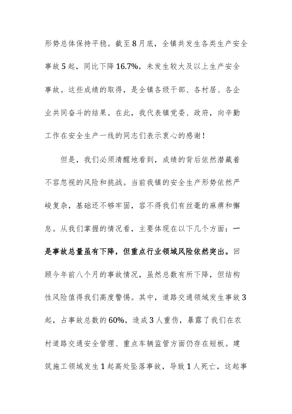 2025年第四季度安全生产工作部署会上的讲话范文.docx_第2页