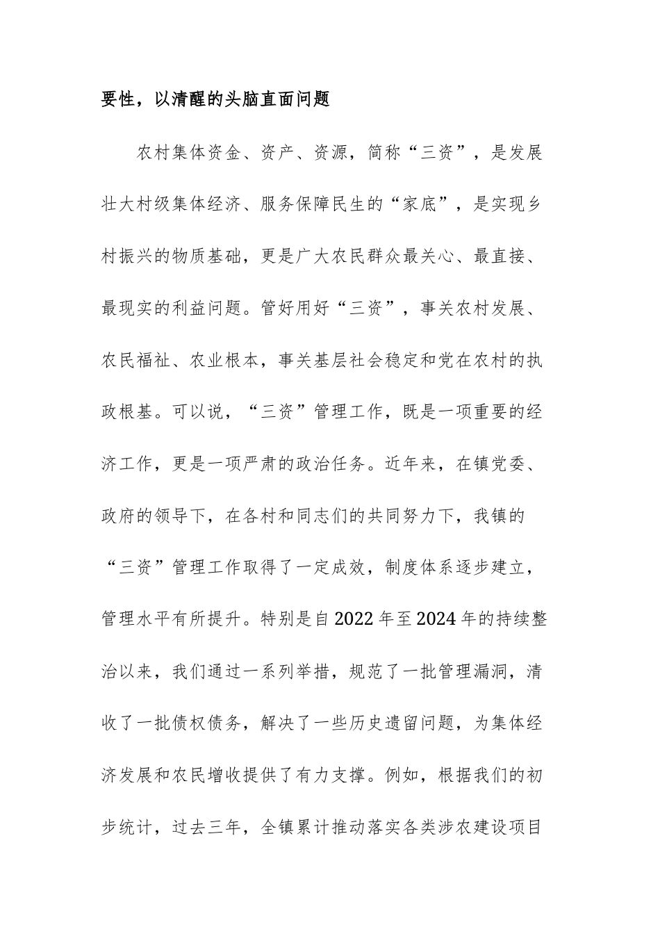 2025年度村集体“三资”突出问题专项整治推进会议上的讲话范文.docx_第2页