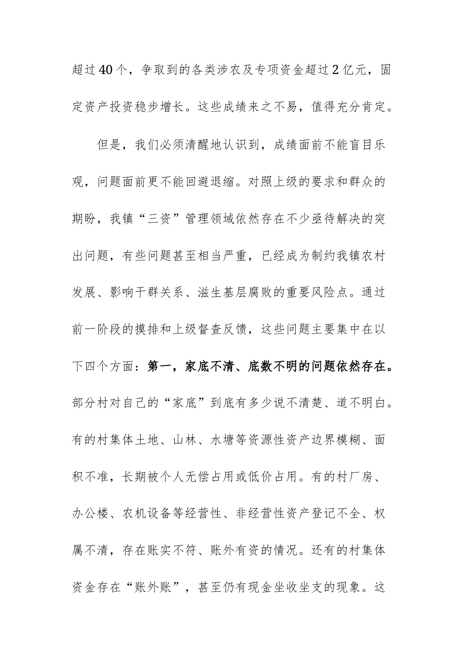 2025年度村集体“三资”突出问题专项整治推进会议上的讲话范文.docx_第3页