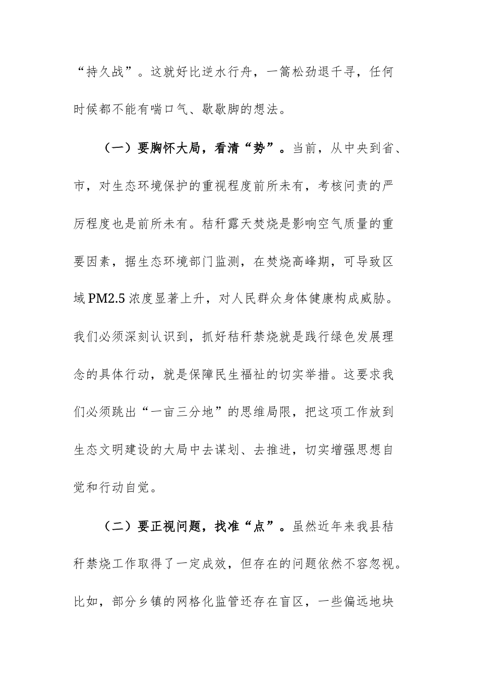 2025年度秋冬季秸秆禁烧管控工作培训部署会议上的讲话范文.docx_第2页