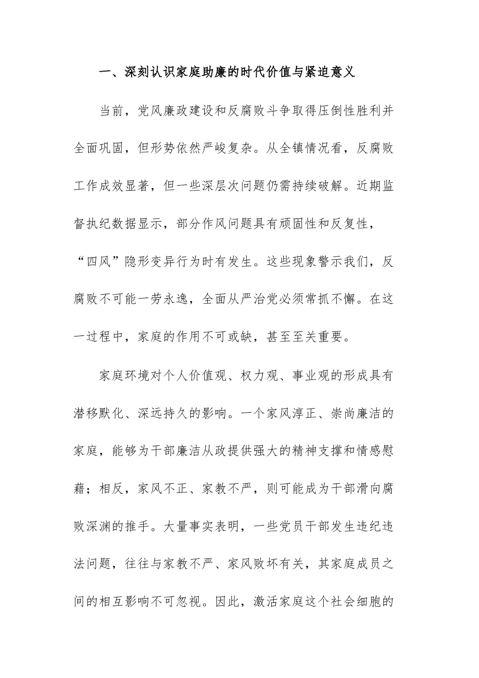 2025年妇联“家庭助廉正家风”专题座谈会上的讲话范文.docx_第2页