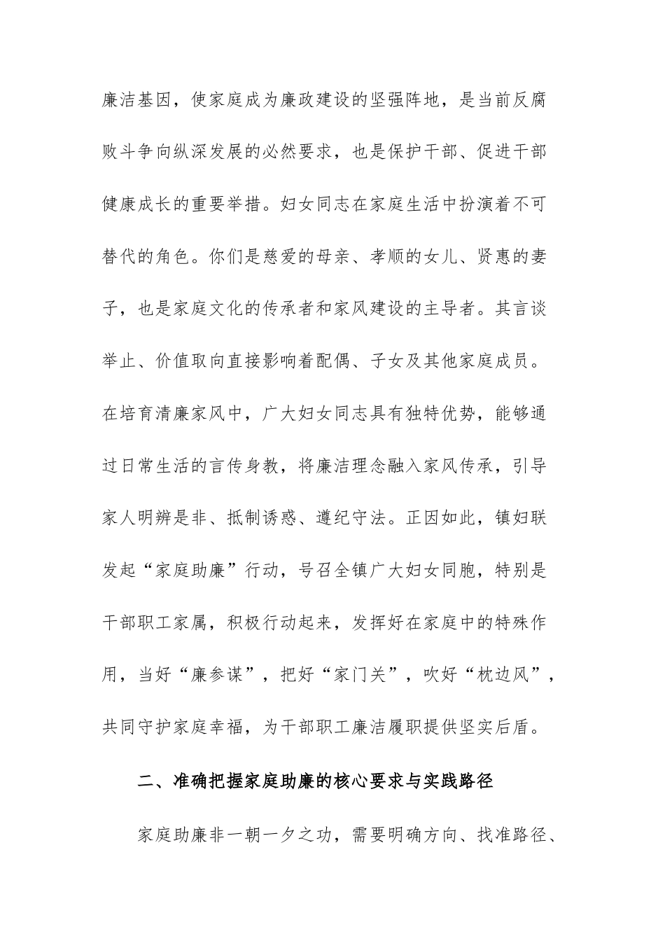 2025年妇联“家庭助廉正家风”专题座谈会上的讲话范文.docx_第3页
