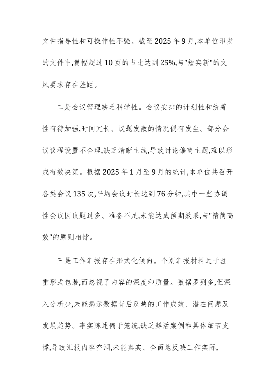 2025年关于违反规定精神问题的经常性整治台账范文.docx_第2页