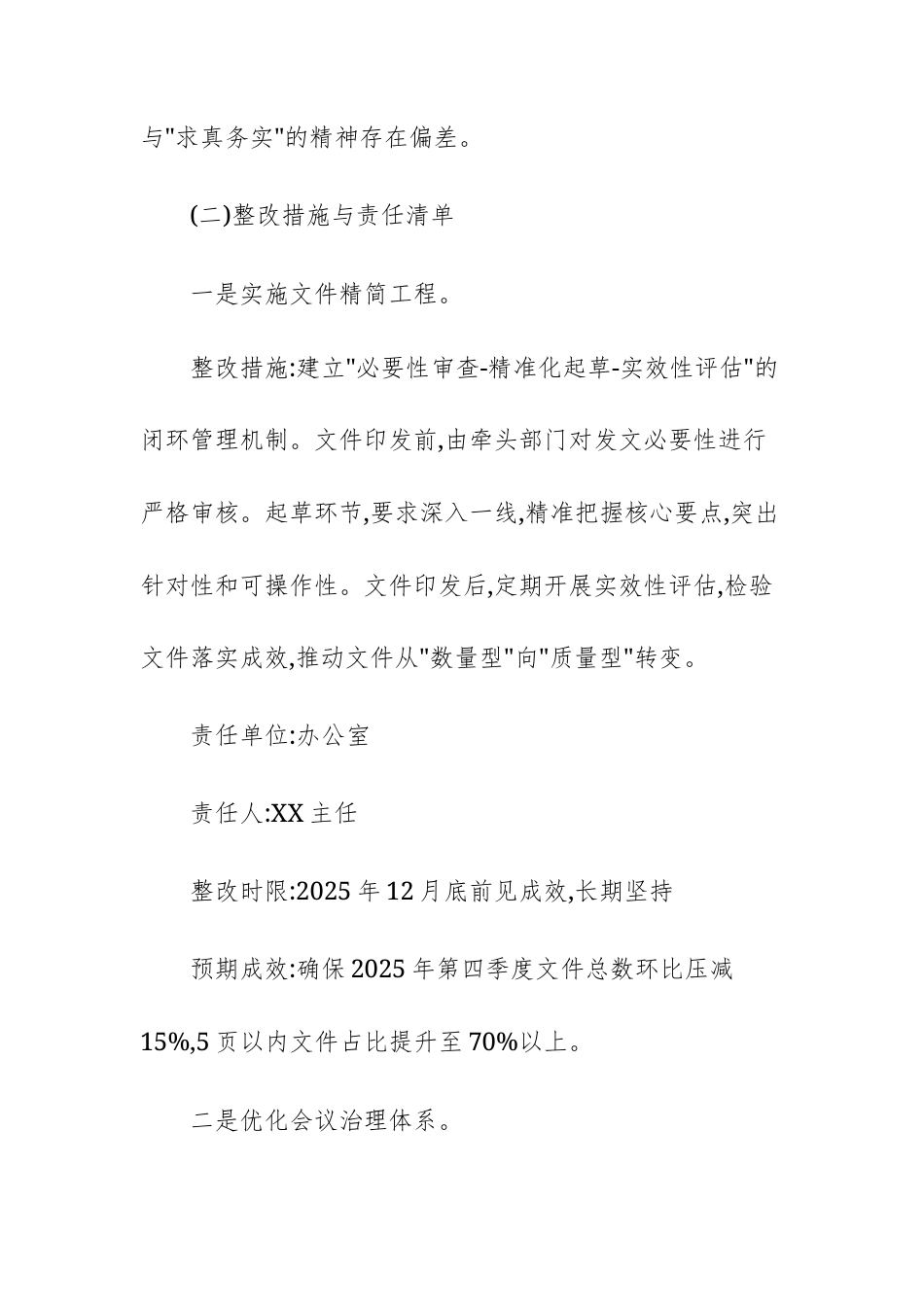 2025年关于违反规定精神问题的经常性整治台账范文.docx_第3页