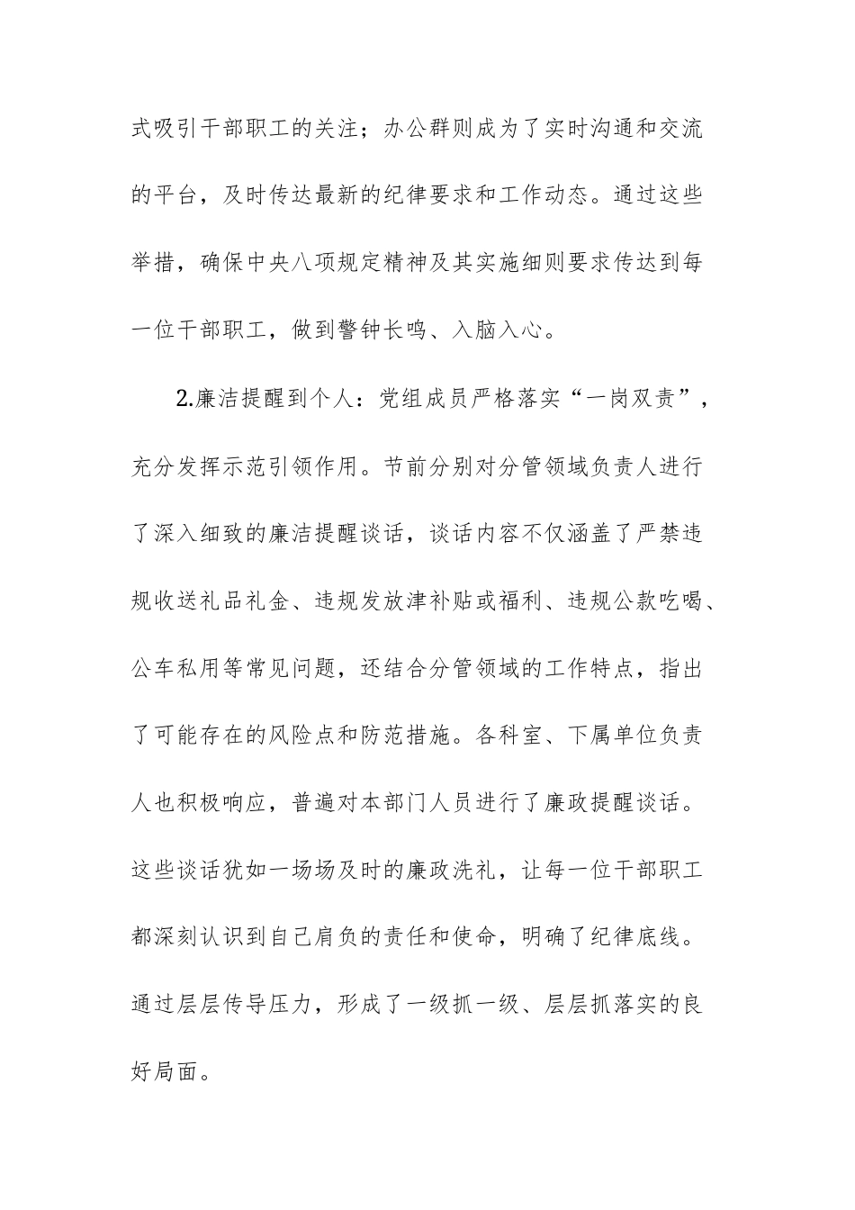 2025年国庆、中秋期间严防“四风”问题自查自纠情况报告范文.docx_第3页