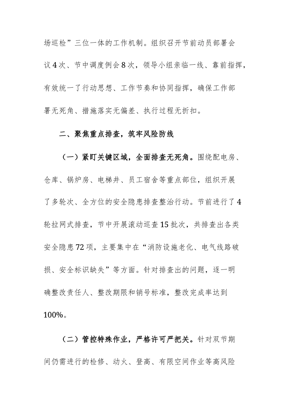 2025年国庆中秋假期安全生产工作总结报告范文.docx_第3页