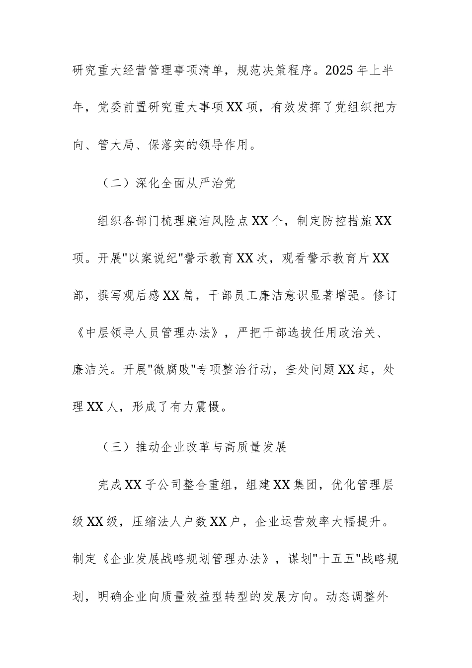 2025年国有企业巡视（巡察）整改工作落实情况总结供参考.docx_第3页