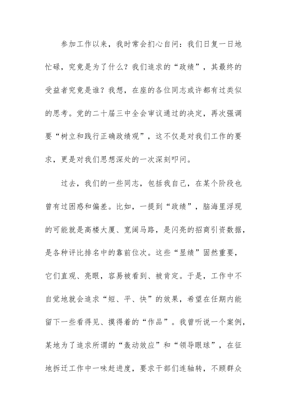 2025年领导干部在推动干部树立和践行正确政绩观专题研讨会上的发言范文.docx_第2页