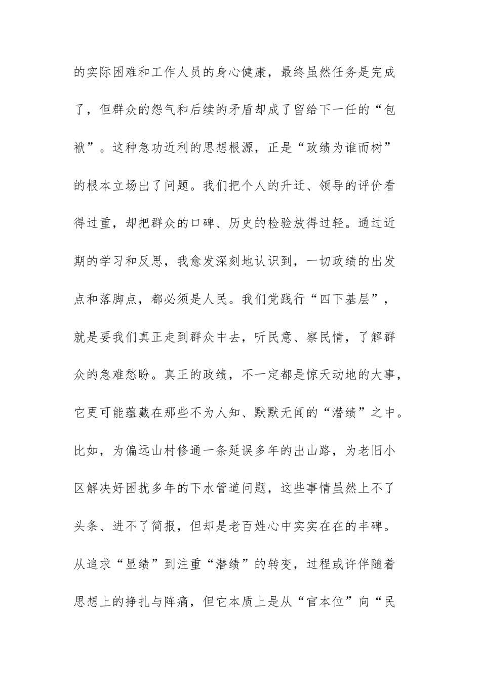 2025年领导干部在推动干部树立和践行正确政绩观专题研讨会上的发言范文.docx_第3页