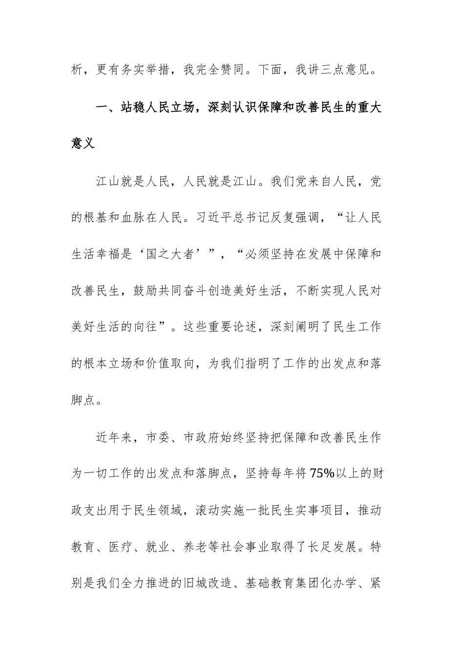 2025年民生保障与公共服务提升工作会议上的讲话范文.docx_第2页