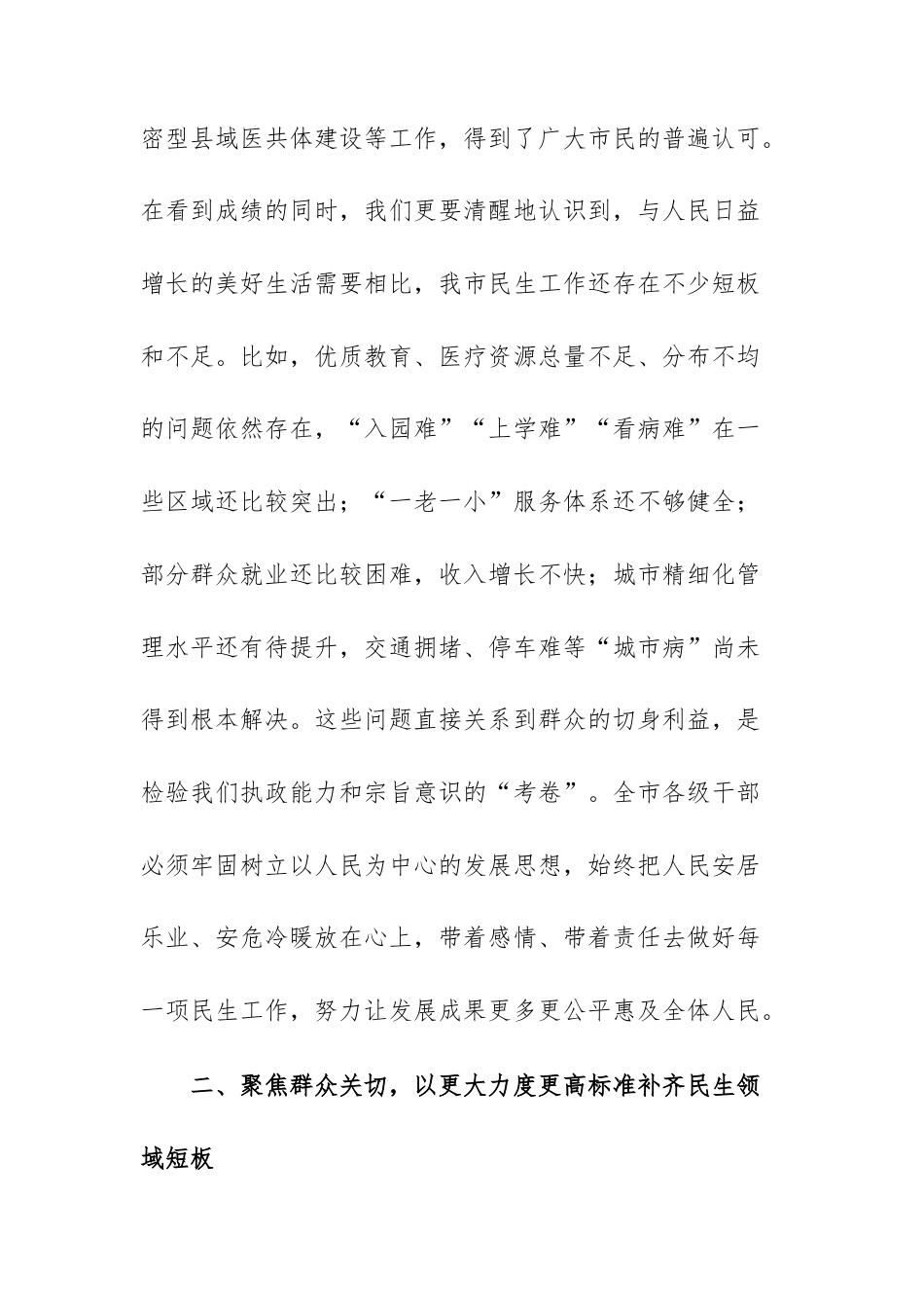 2025年民生保障与公共服务提升工作会议上的讲话范文.docx_第3页