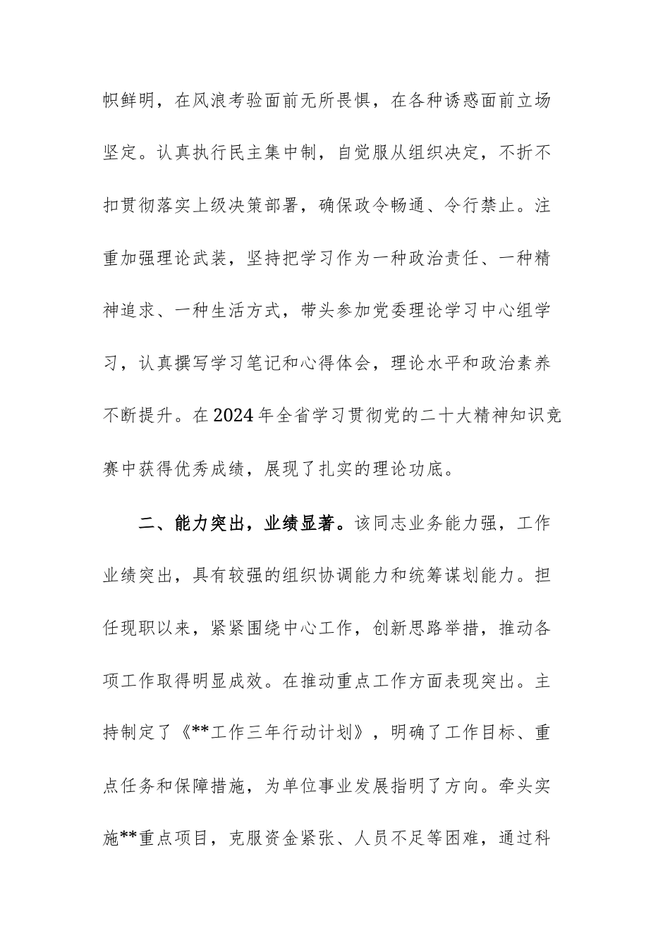 2025年拟提拔人员现实表现材料范文供参考.docx_第2页