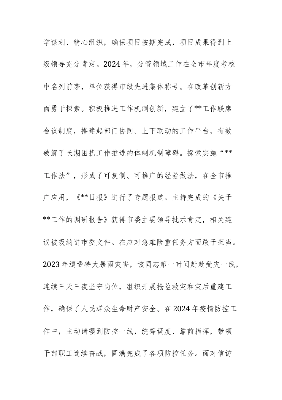 2025年拟提拔人员现实表现材料范文供参考.docx_第3页